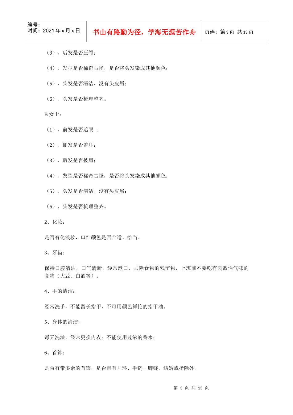 酒店员工仪容仪表与礼貌礼节_第3页