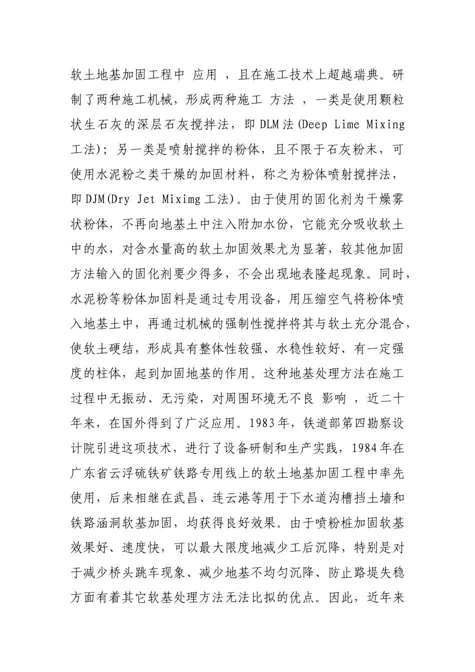 喷粉搅拌桩桩体质量检测方法探讨_第2页