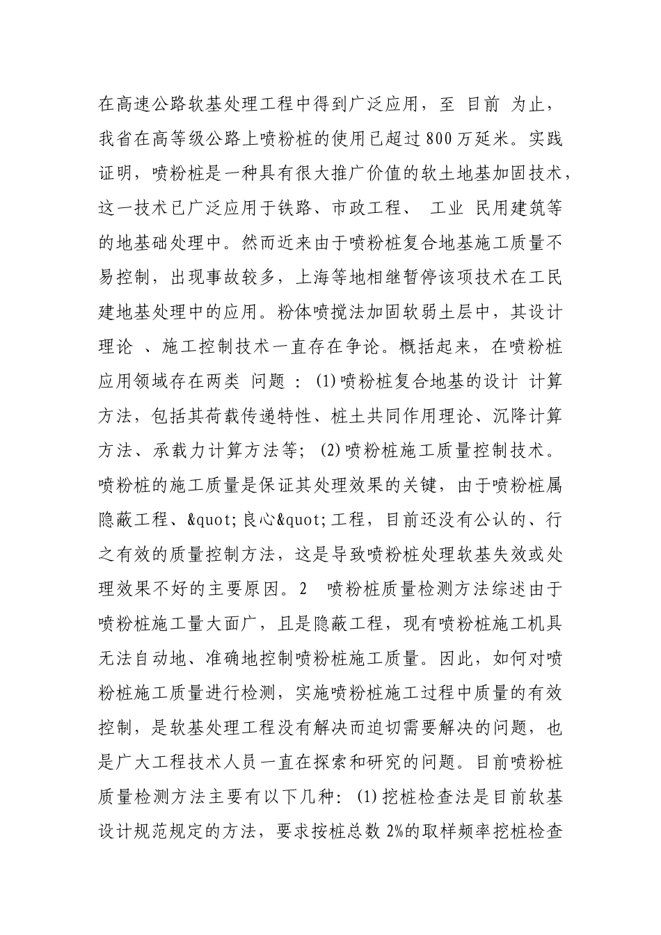 喷粉搅拌桩桩体质量检测方法探讨_第3页