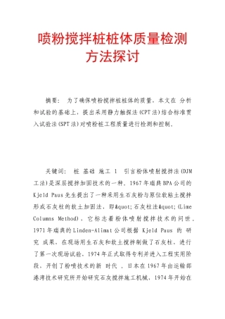 喷粉搅拌桩桩体质量检测方法探讨