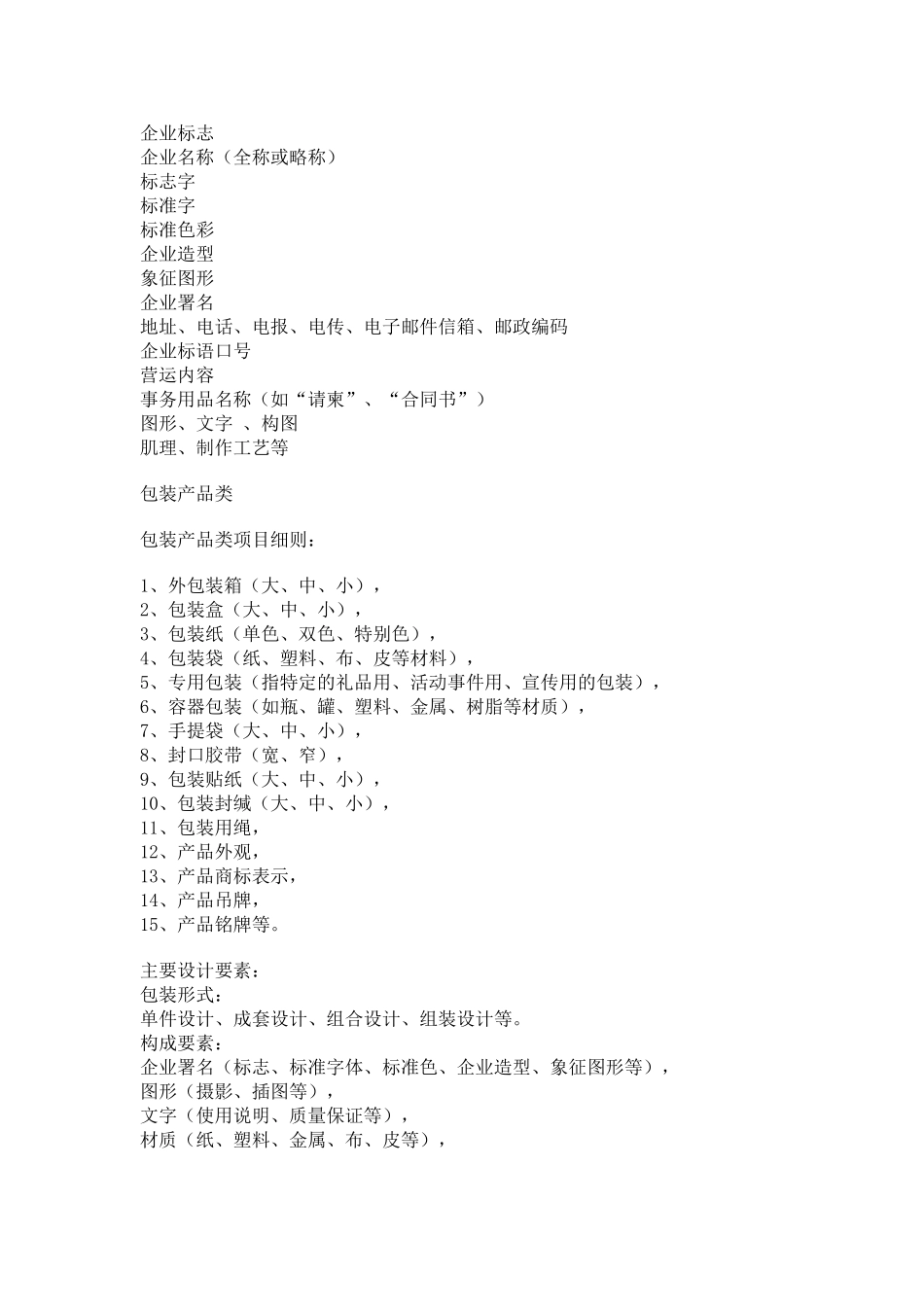 企业VI设计一般包括哪些内容？_第2页