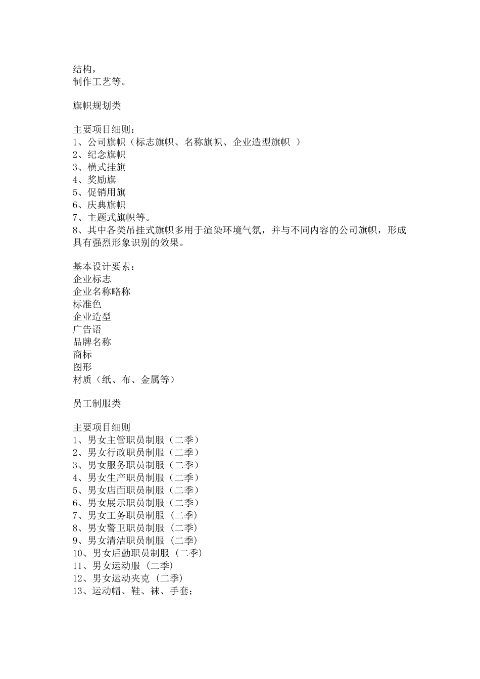 企业VI设计一般包括哪些内容？_第3页
