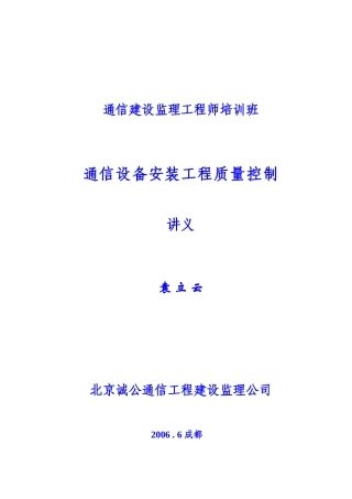 通信设备安装讲义
