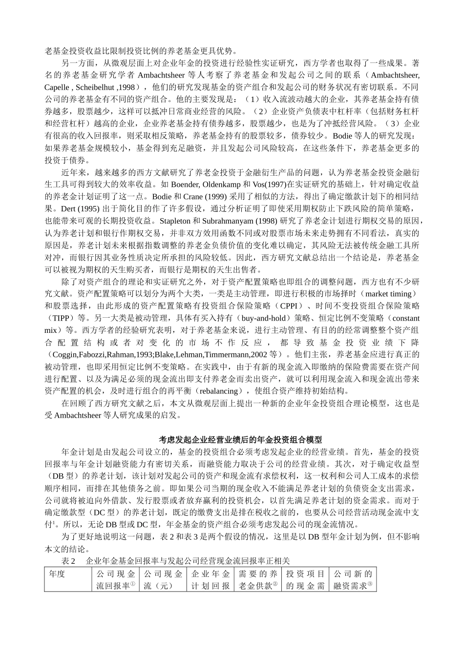 企业年金基金的资产组合模型_第3页