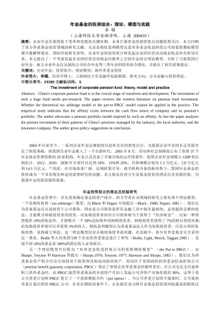 企业年金基金的资产组合模型