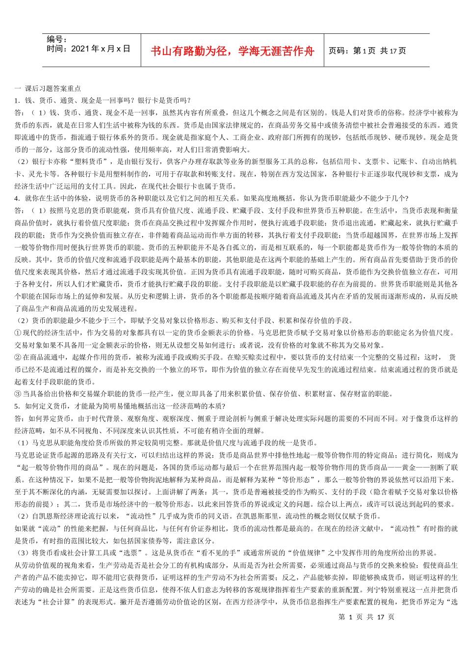 金融学打印)_第1页