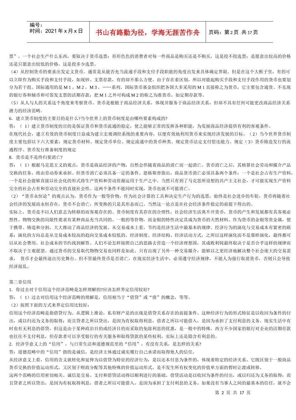 金融学打印)_第2页