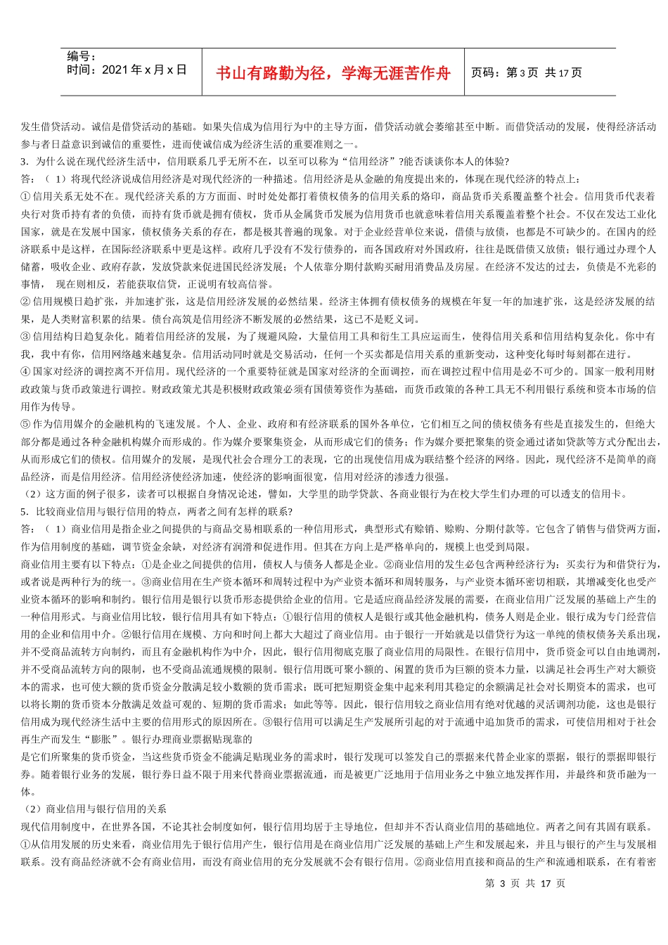 金融学打印)_第3页