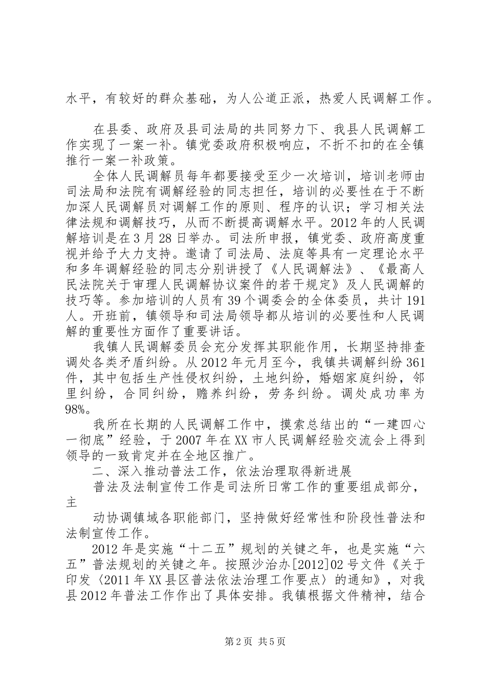 XX县区电教站管理工作的汇报(初稿)_第2页