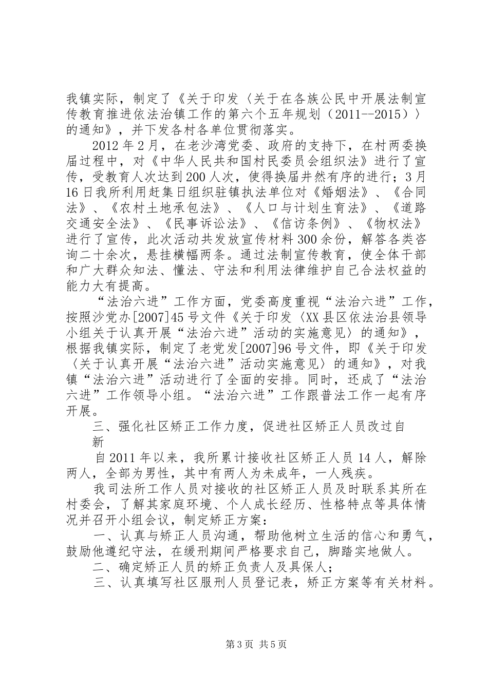 XX县区电教站管理工作的汇报(初稿)_第3页