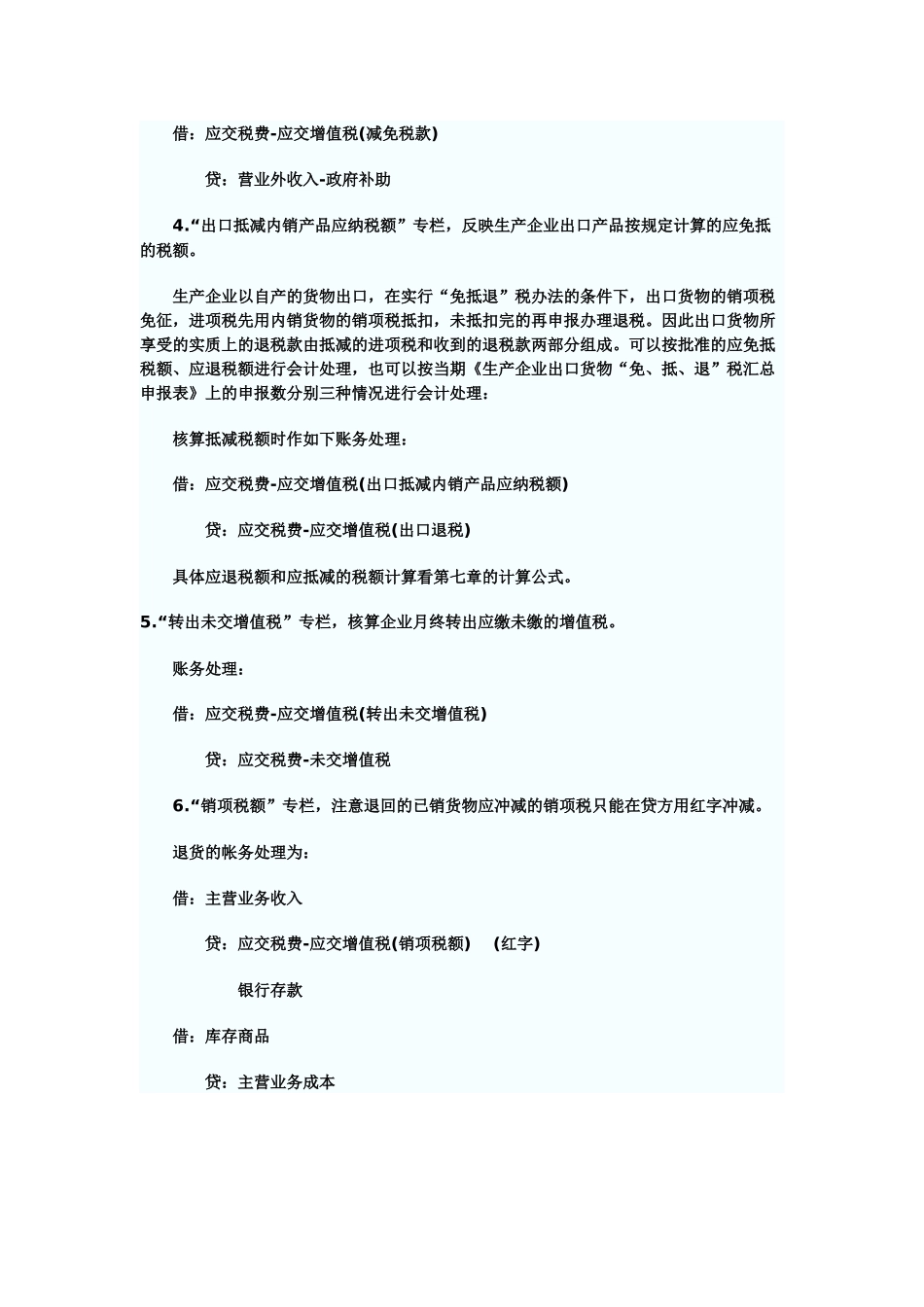 企业涉税财务会计及核算管理知识分析_第2页