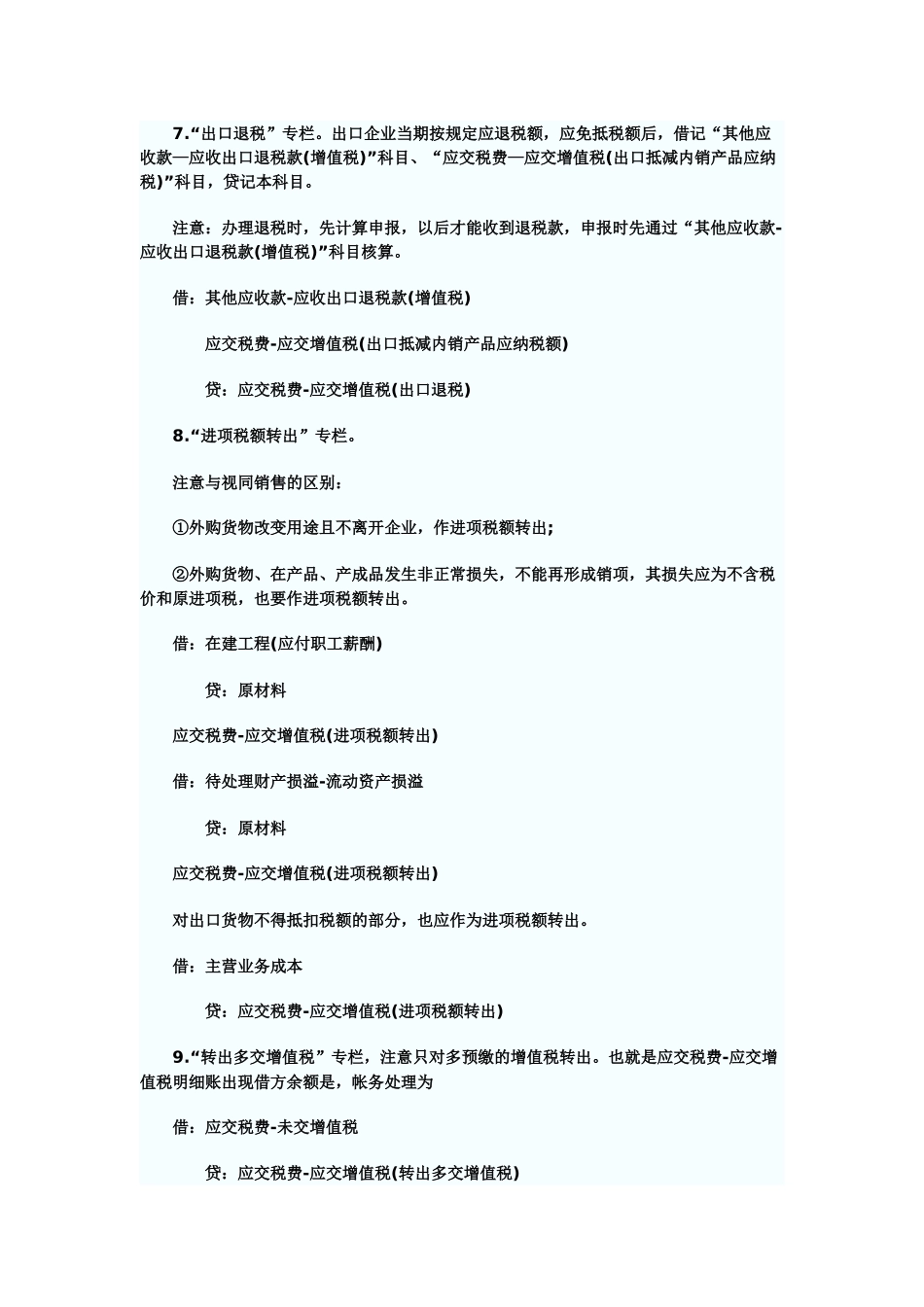 企业涉税财务会计及核算管理知识分析_第3页