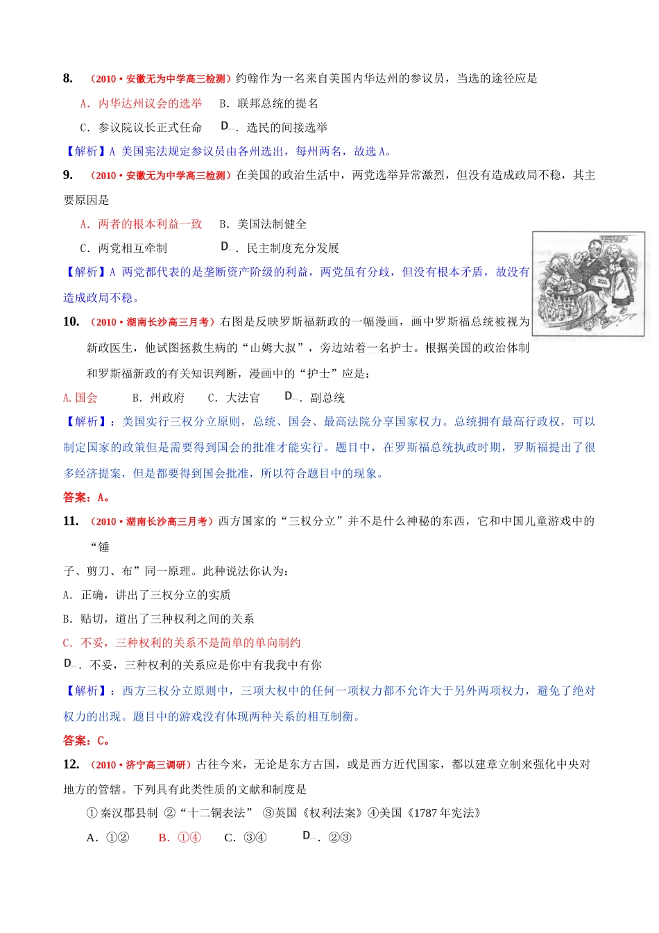 近代西方资本主义政治制度的确立与发展试题( 9页)_第3页