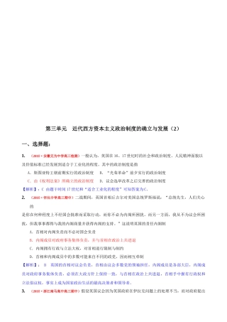 近代西方资本主义政治制度的确立与发展试题( 9页)