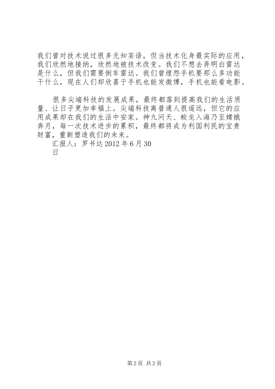 6月份思想汇报的[共五篇]_第2页