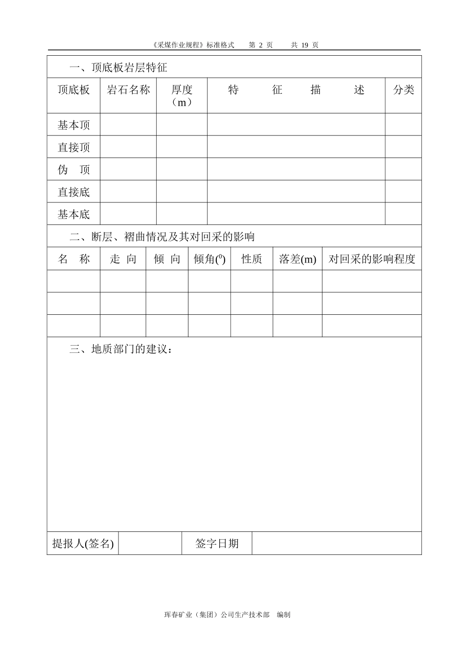 采煤规程格式_第2页