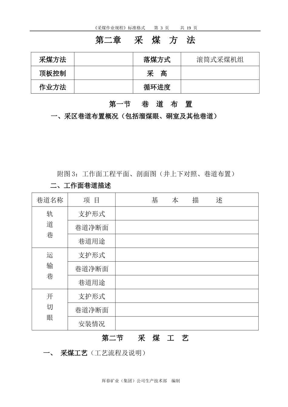 采煤规程格式_第3页