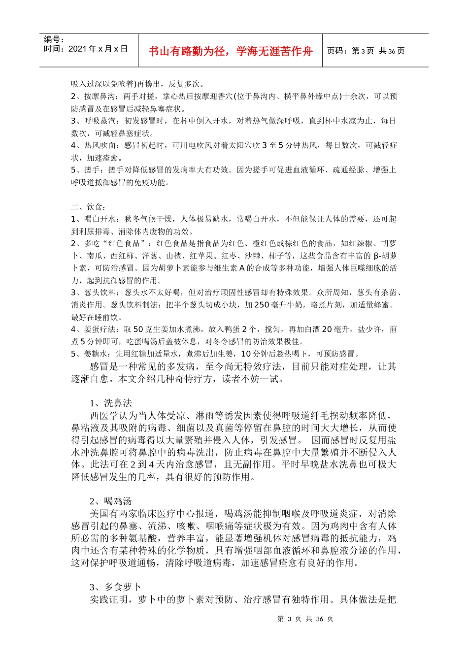 非药物防治感冒十六法_第3页