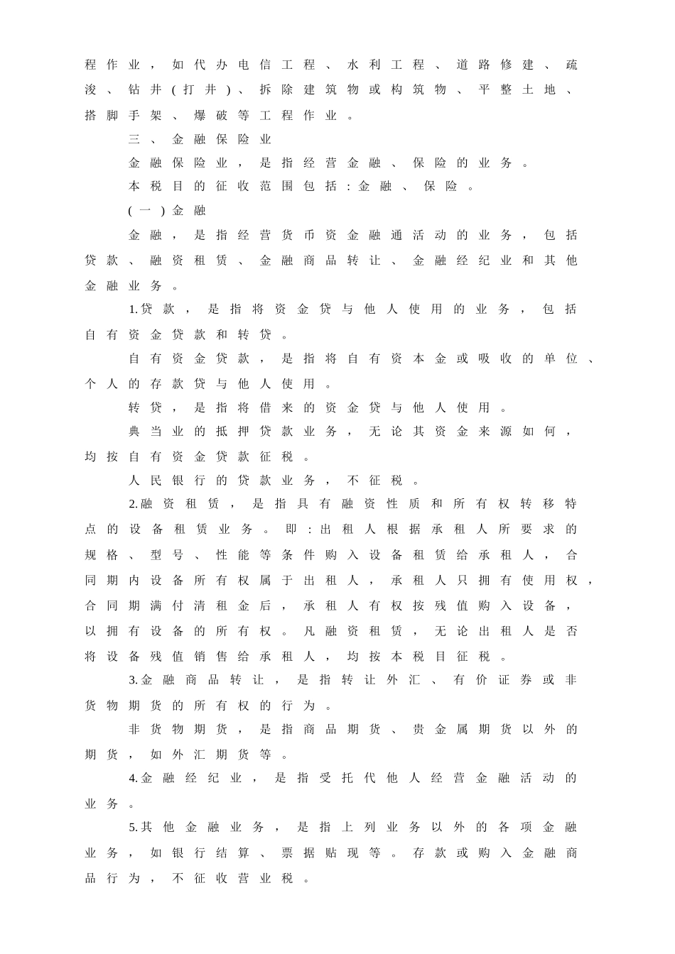 纳税自查有关税收政策汇编_第3页