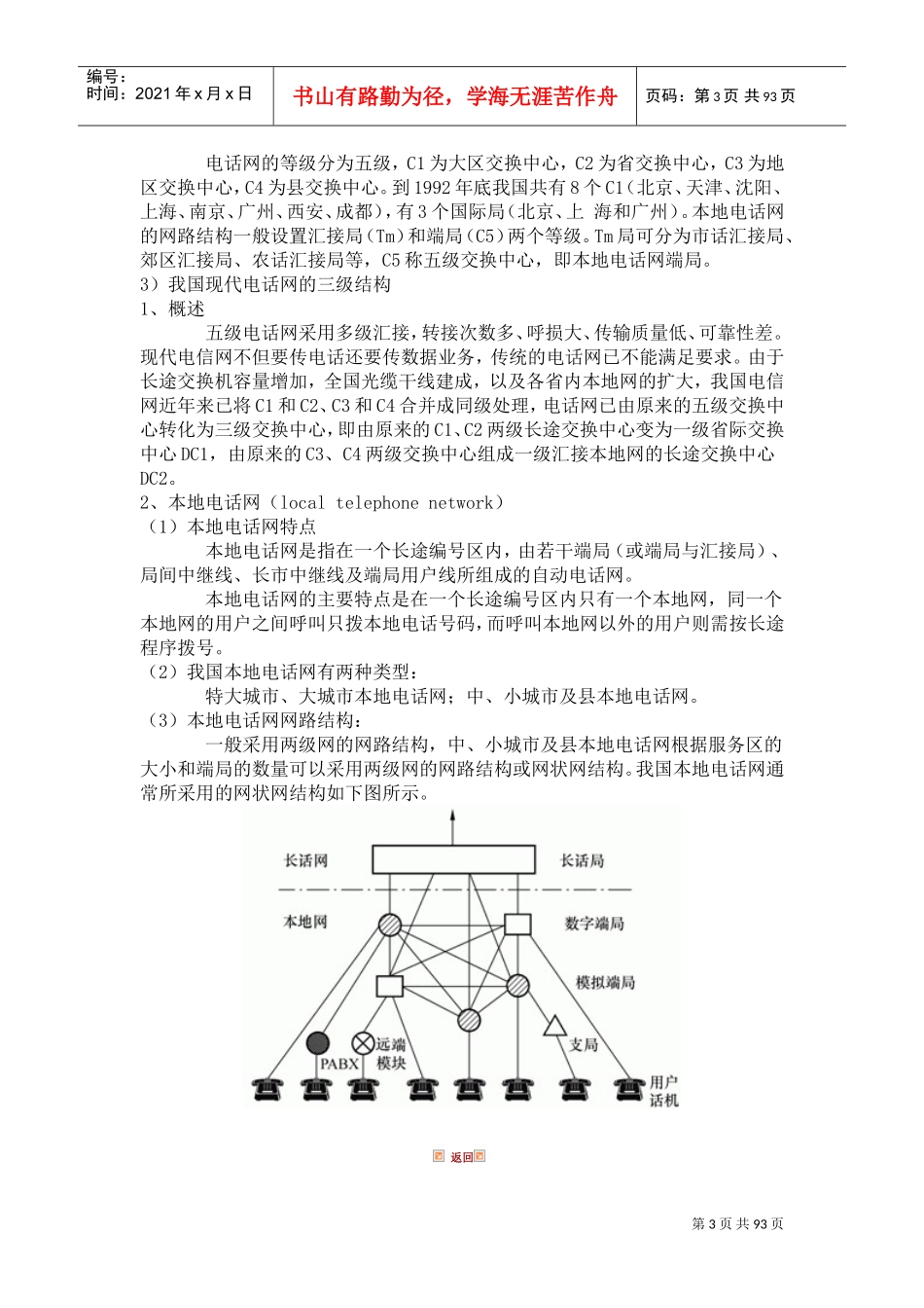 通信线路工程与施工培训资料(DOC89页)_第3页