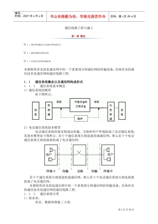 通信线路工程与施工培训资料(DOC89页)