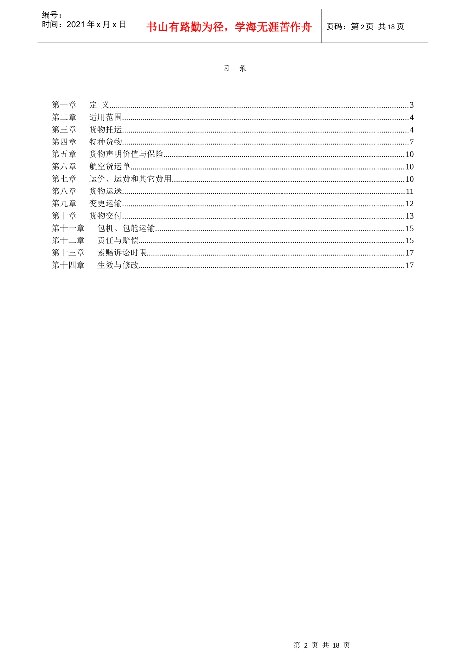 货物国内运输条件总条件-大新华快运航空有限公司_第2页