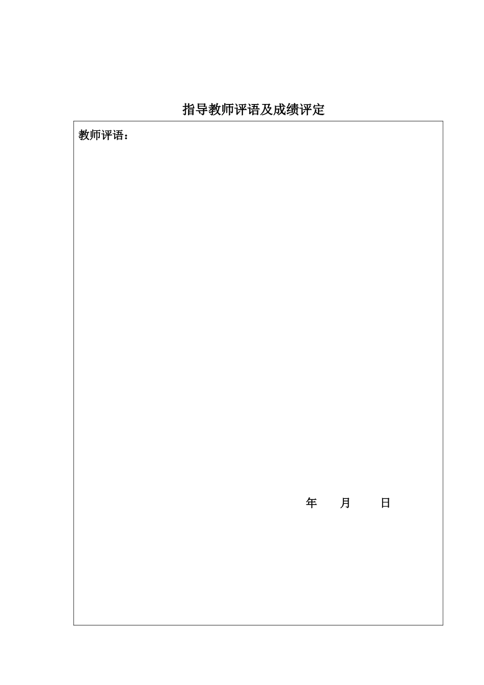 电子电路设计与装配实训报告_第3页