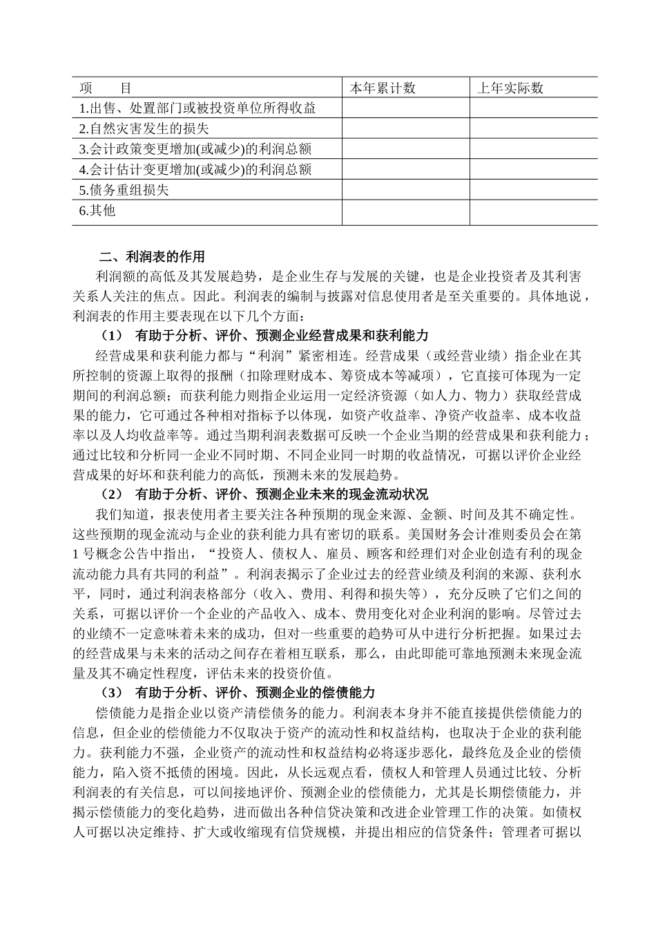企业盈利能力分析_第2页
