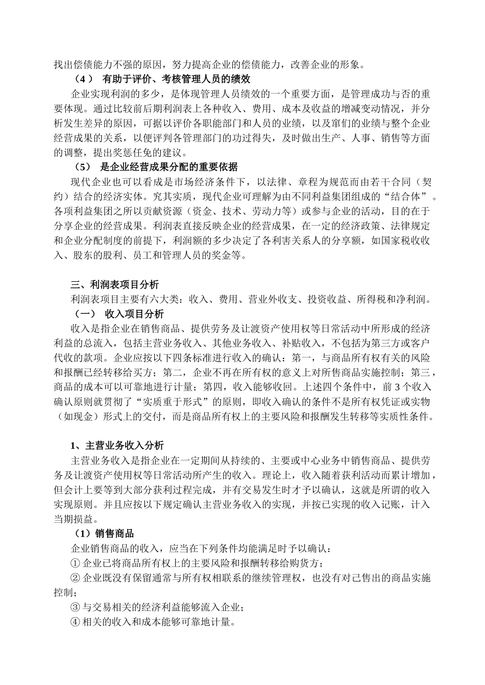 企业盈利能力分析_第3页