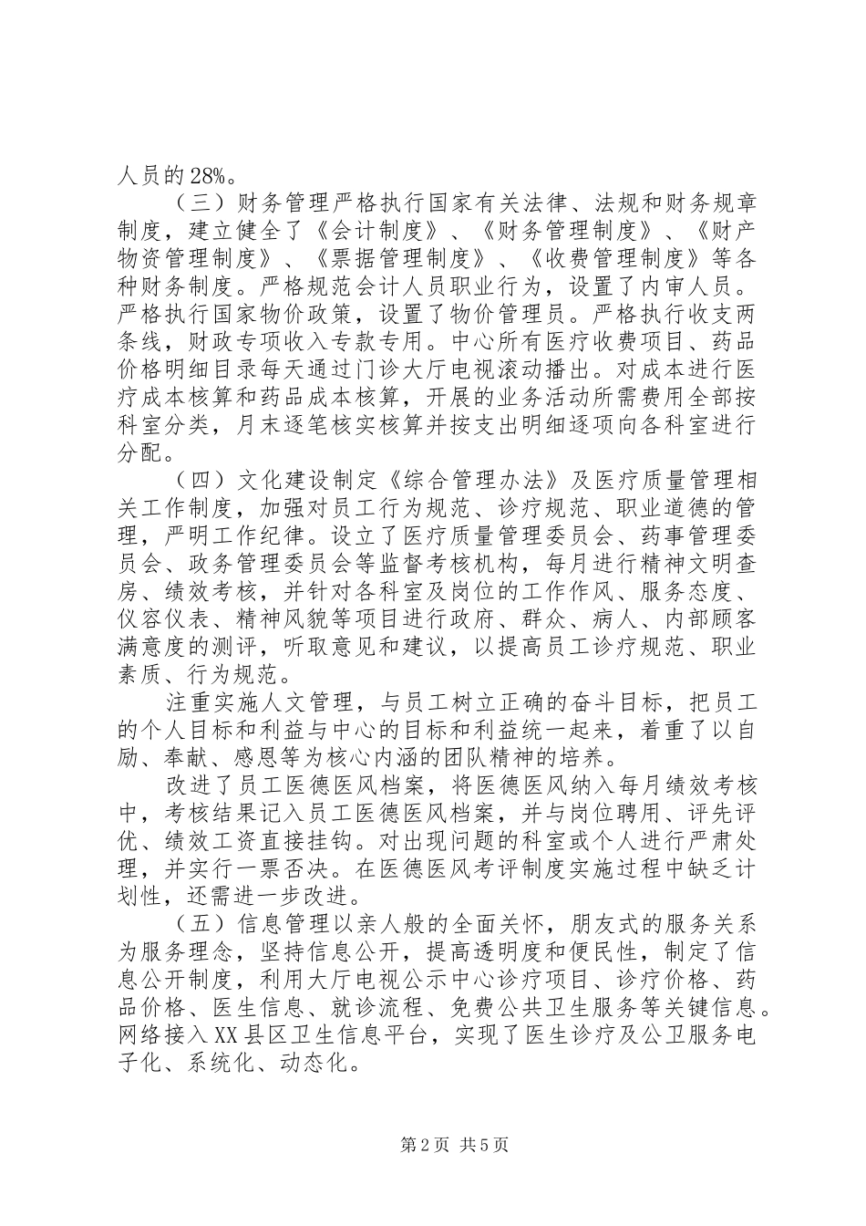 创建“示范社区卫生服务中心”自查报告_第2页