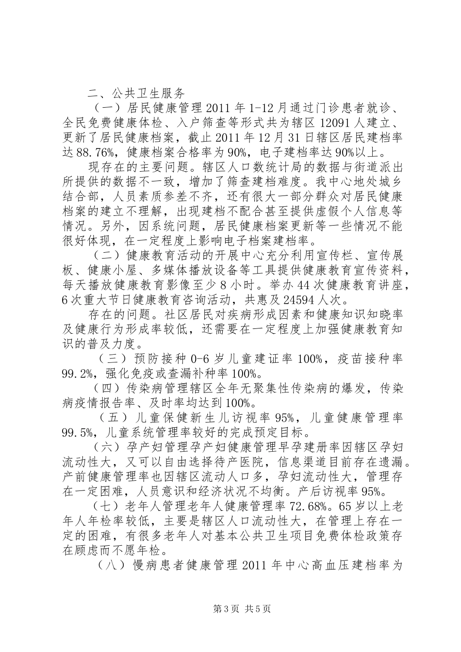 创建“示范社区卫生服务中心”自查报告_第3页