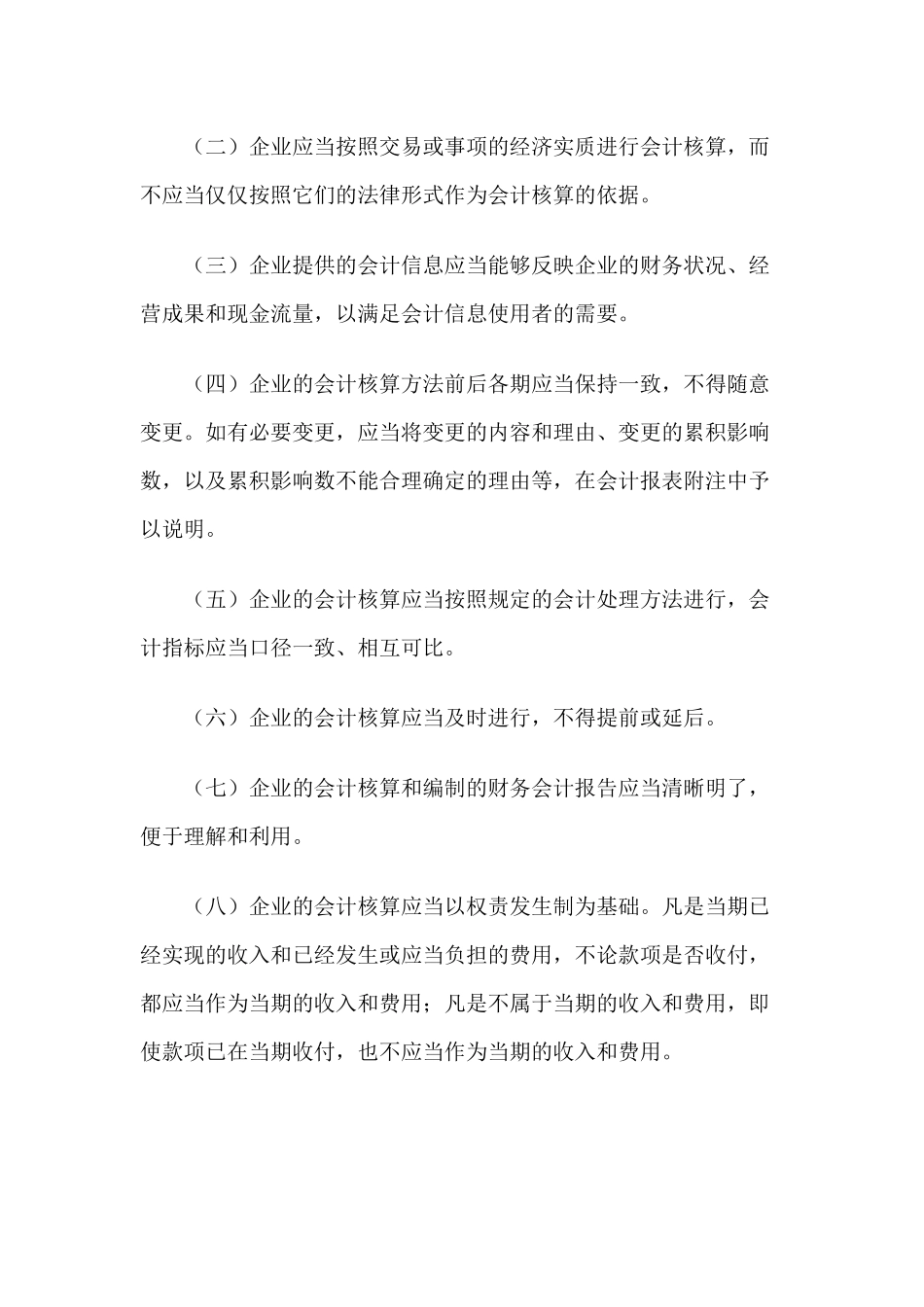 企业财务会计制度规范_第3页