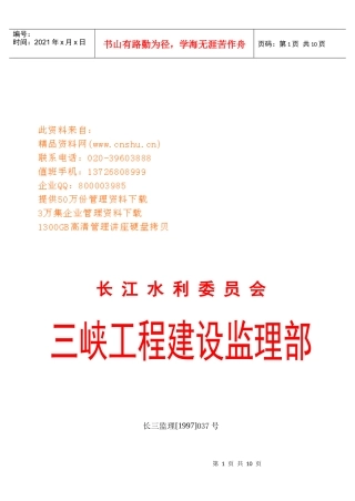 监理工程师职级评定与委聘制度