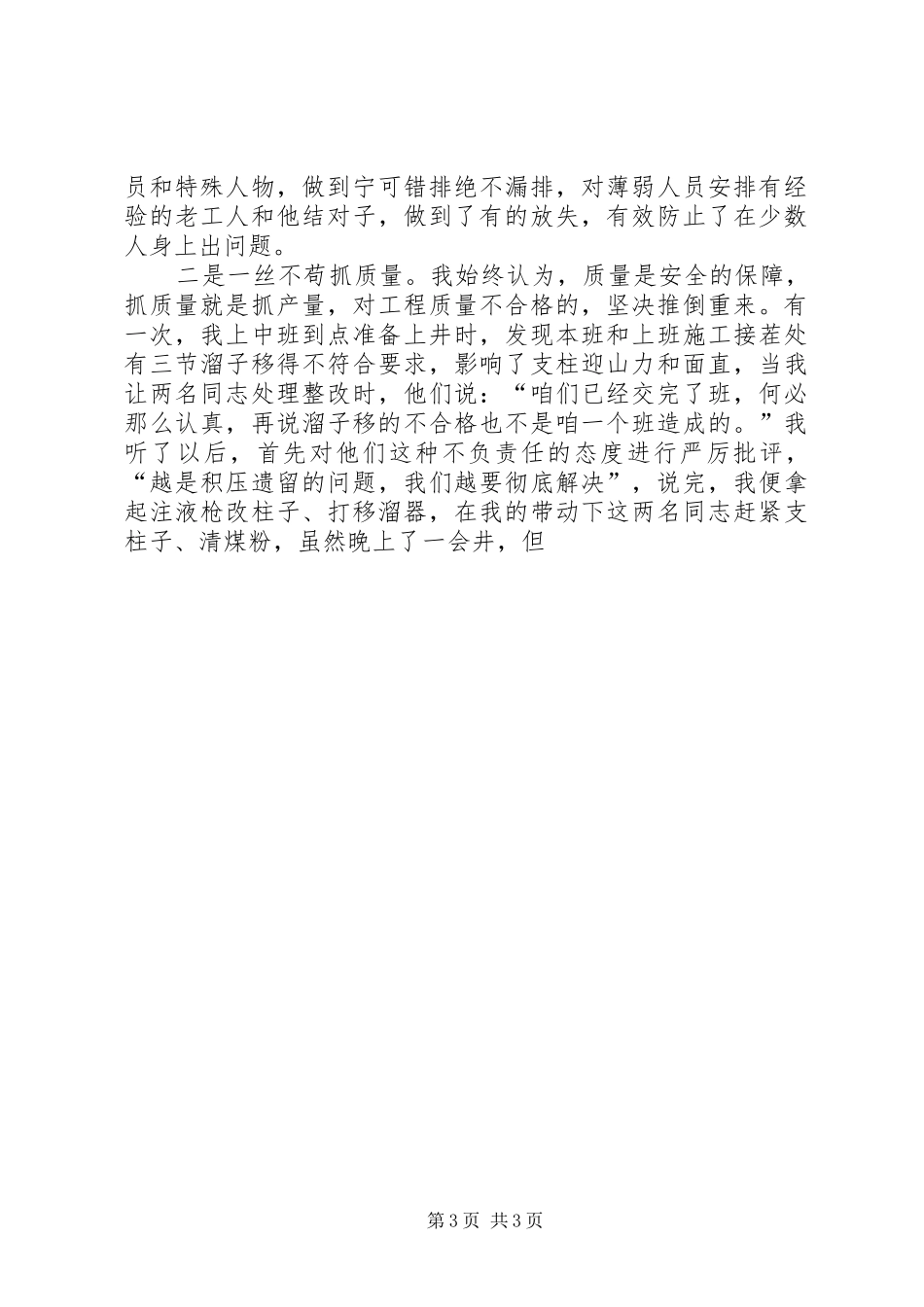 采煤副工长个人事迹汇报_第3页