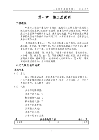 重庆某导流洞施工组织设计方案(DOC167页)