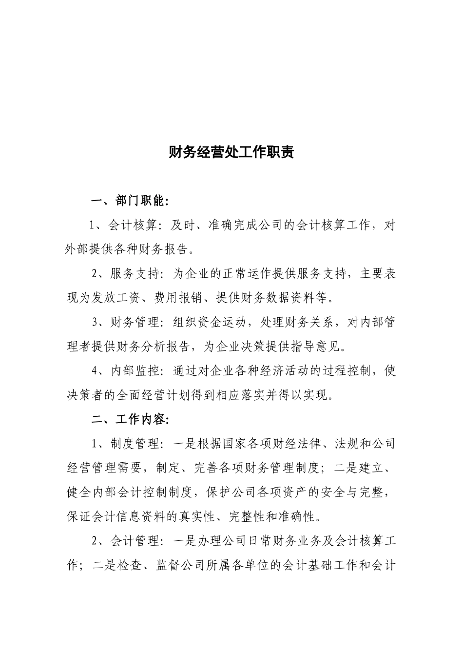 会计人员岗位责任制 Microsoft Word 文档_第2页