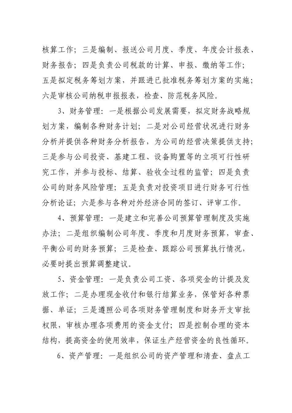 会计人员岗位责任制 Microsoft Word 文档_第3页