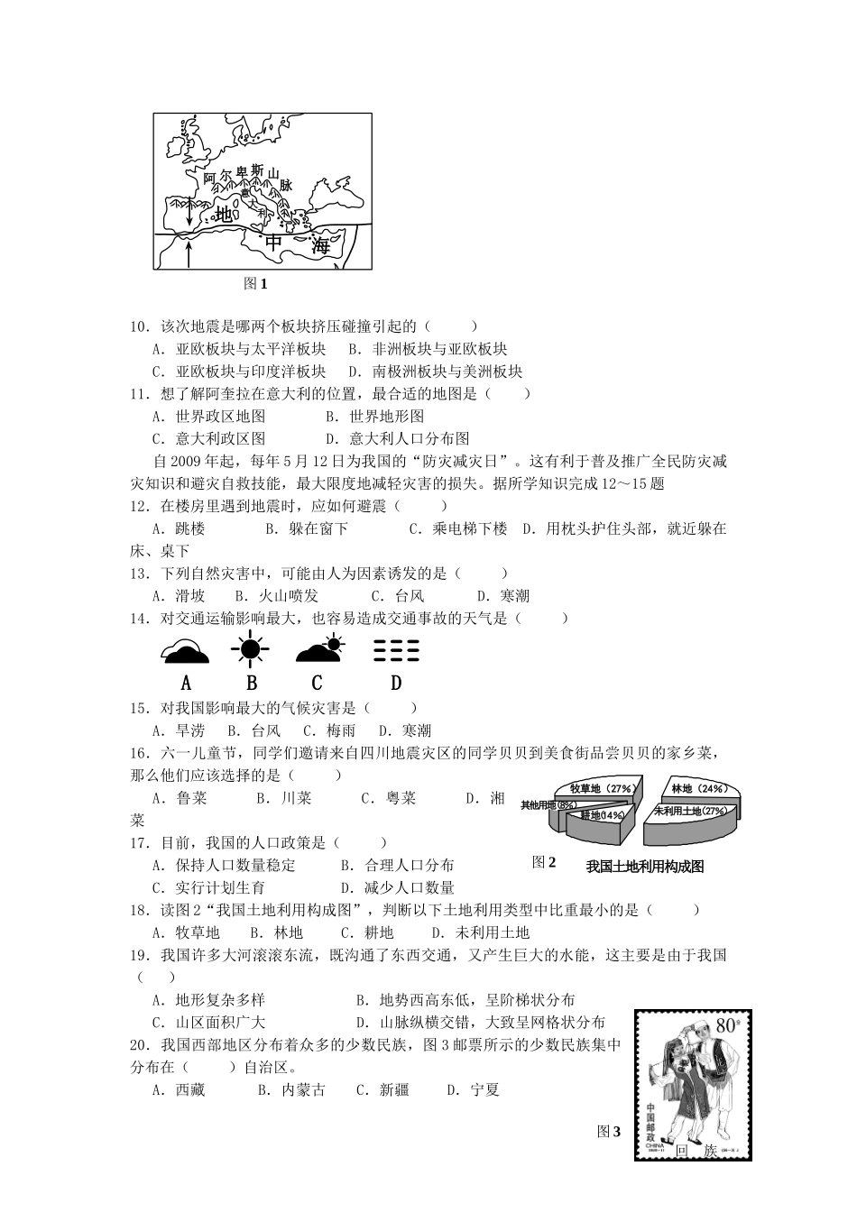 晋江市初中地理质量检查_第2页
