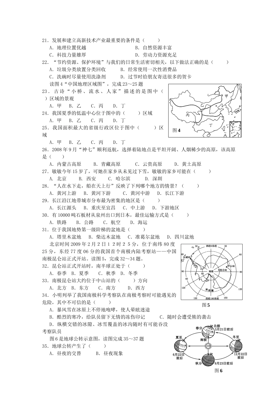 晋江市初中地理质量检查_第3页