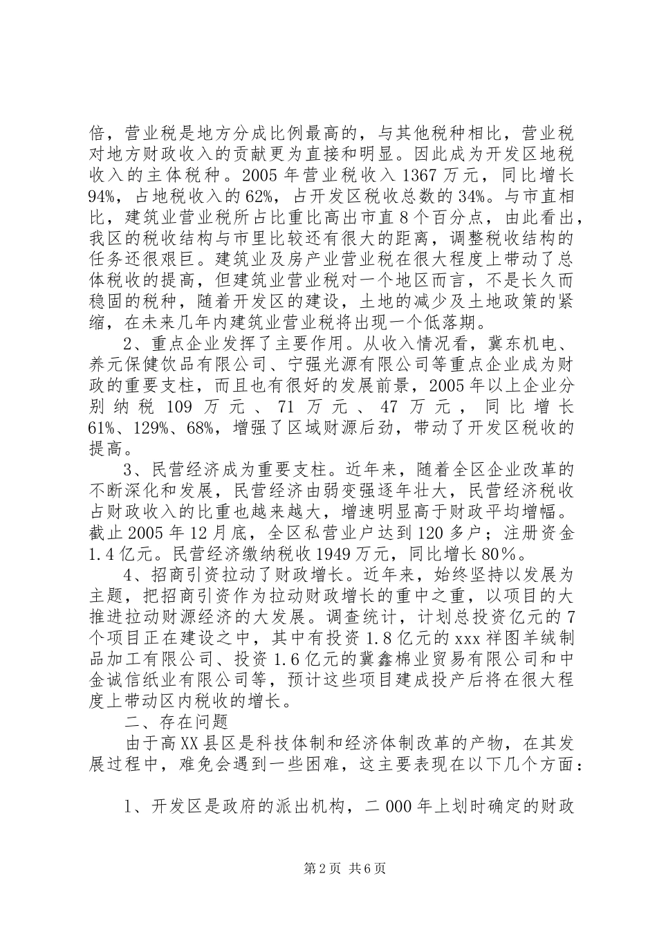 财源结构现状及思考汇报问题_第2页