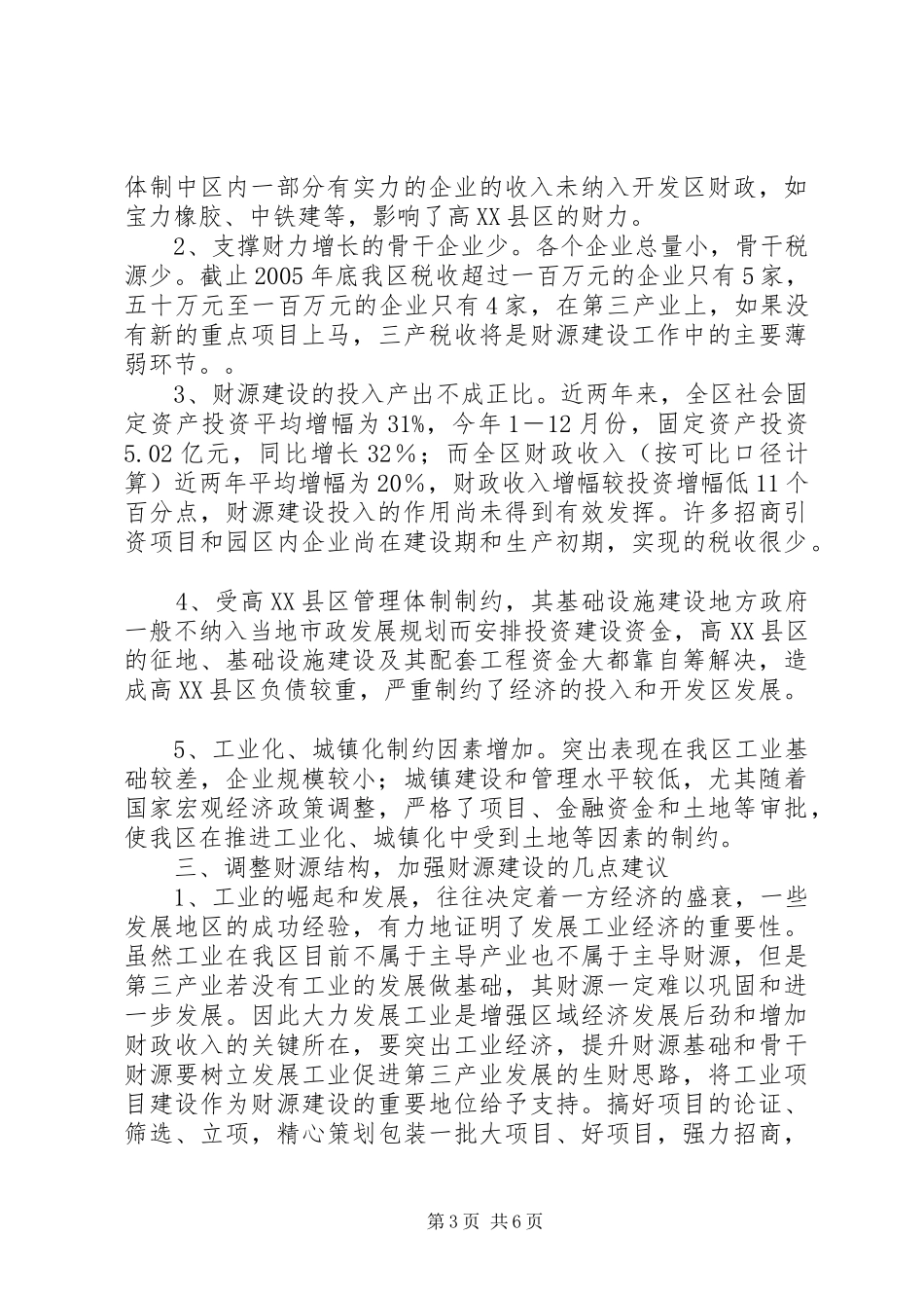 财源结构现状及思考汇报问题_第3页