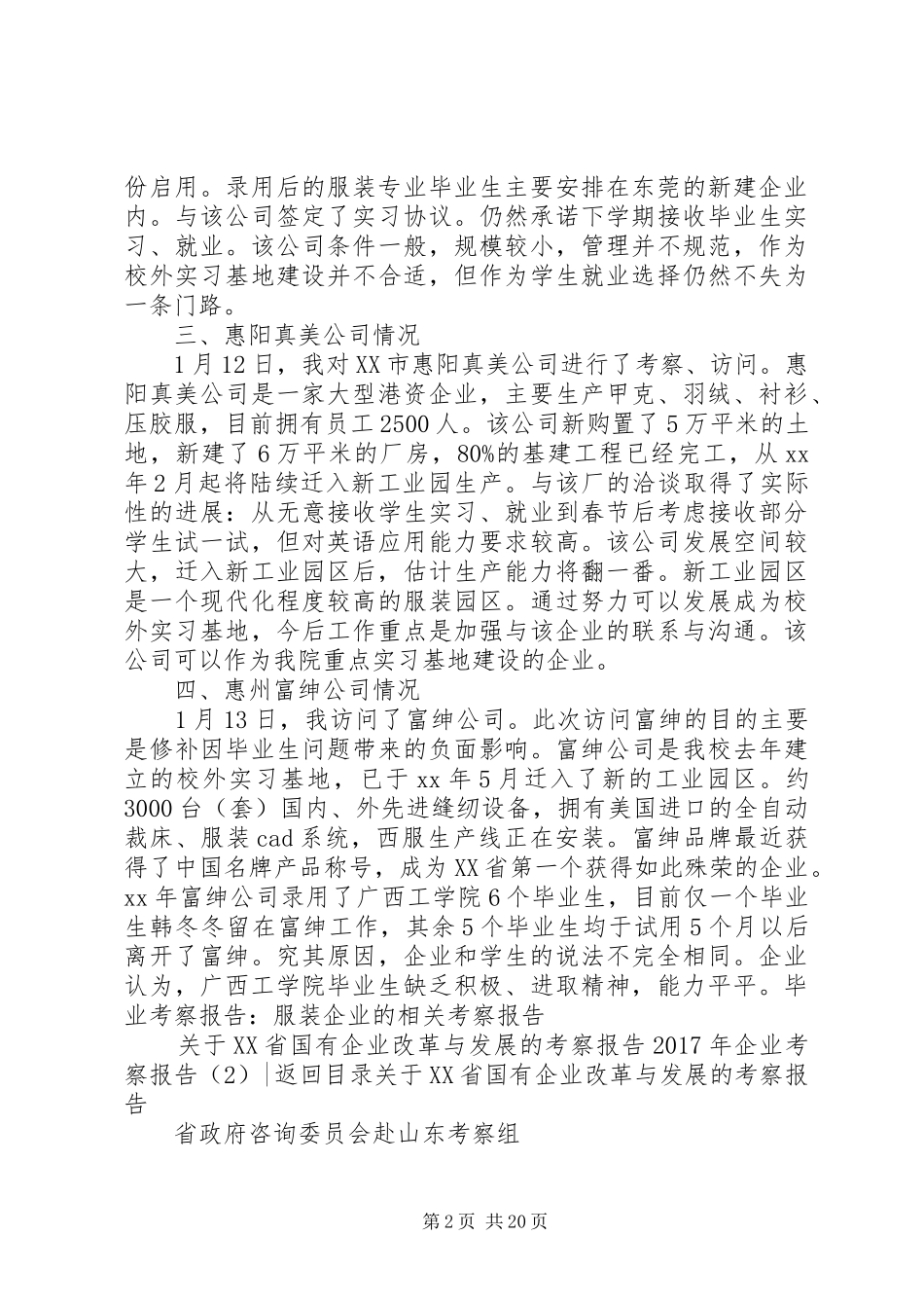 XX年企业考察报告4篇_第2页
