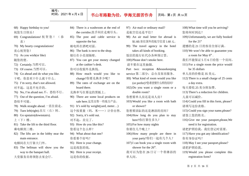 酒店常用外语500句(1)_第2页
