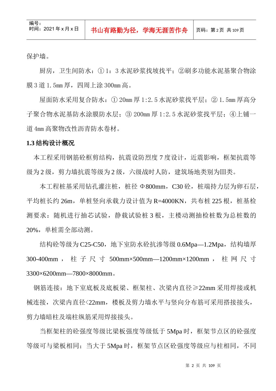 龙岩大厦工程施工组织设计_第2页