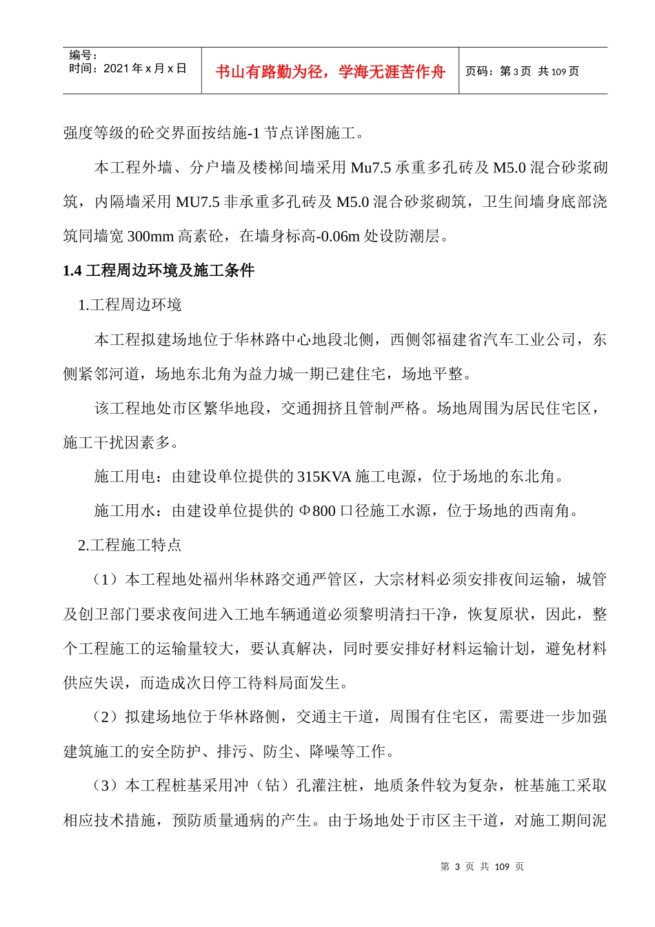龙岩大厦工程施工组织设计_第3页