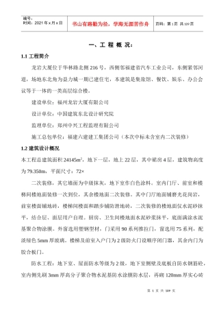 龙岩大厦工程施工组织设计
