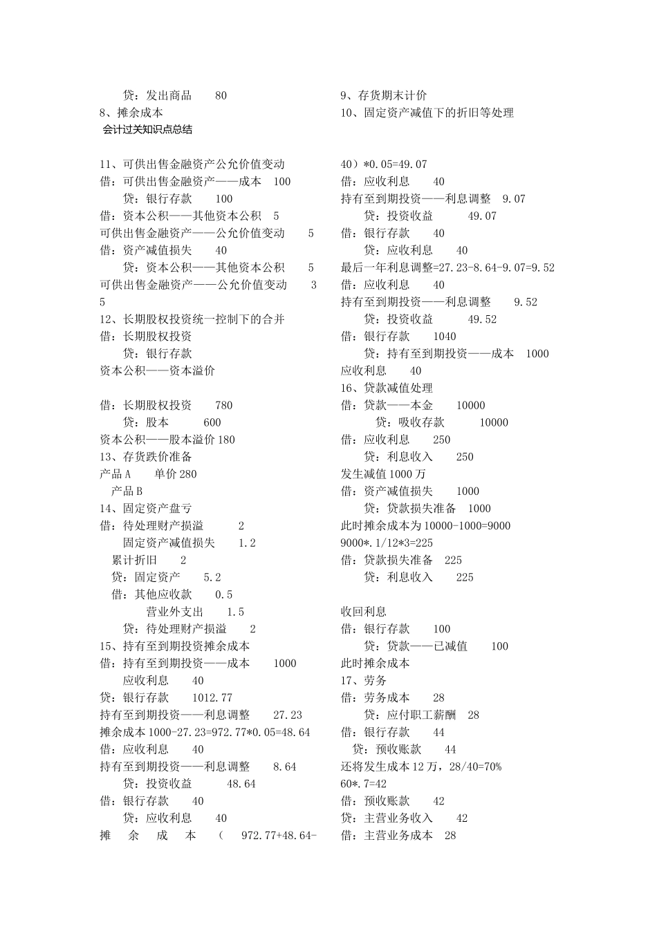 会计过关知识点大全_第2页