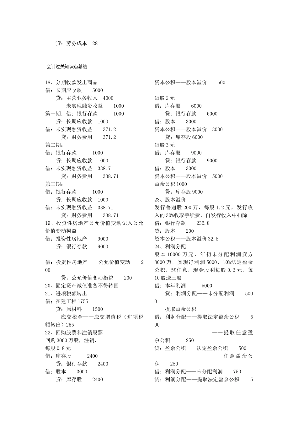会计过关知识点大全_第3页
