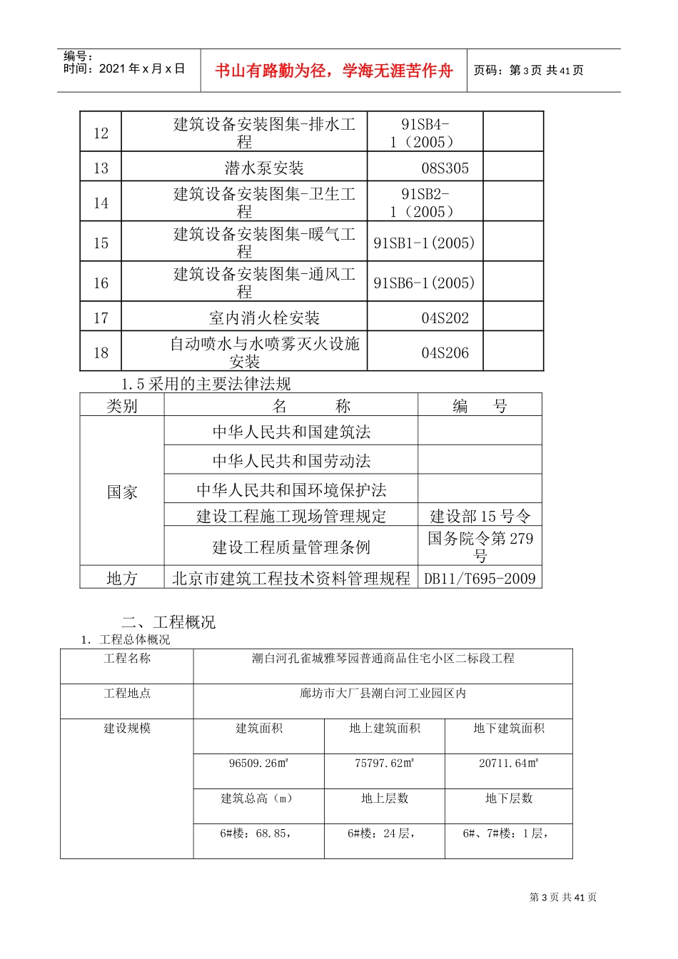 给排水及采暖施工方案(DOC53页)_第3页
