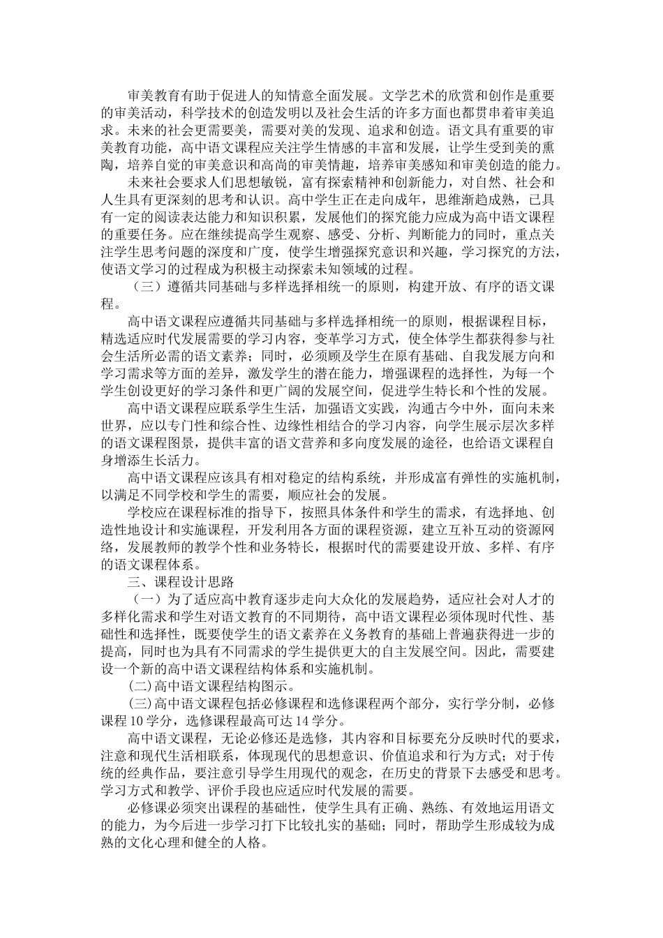 精品参考_新课程背景下的高中语文课堂教学实效性研究__第2页